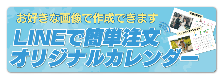 オリジナルカレンダー